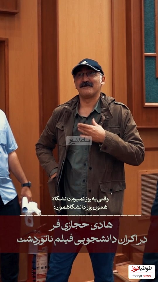 فیلم/ لحظه انفجار سالن آمفیتئاتر دانشگاه آزاد تهران با حضور هادی جازی فر برای اکران دانشجویی فیلم «ناتوردشت»/ وقتی تصمیم میگیرم یه روز دانشگاه نرم!