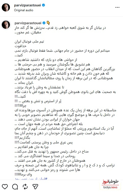 پست اینستاگرامی پرویز پرستویی