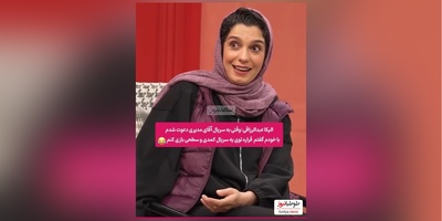 الیکا عبدالرزاقی: فکر می کردم قراره یه کمدی سطح پایین برای مهران مدیری بازی کنم/ امیرمهدی ژوله: دستت به گروه ما نمی‌رسید میگفتی پیف پیف!