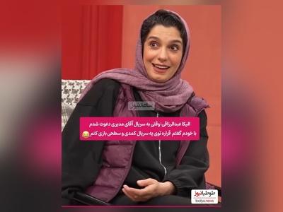 الیکا عبدالرزاقی: فکر می کردم قراره یه کمدی سطح پایین برای مهران مدیری بازی کنم/ امیرمهدی ژوله: دستت به گروه ما نمی‌رسید میگفتی پیف پیف!