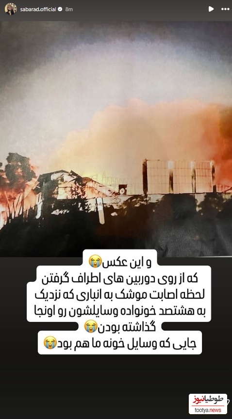 استوری صبا راد