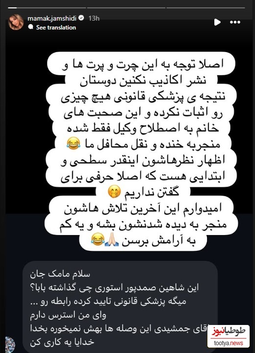 استوری مامک جمشیدی