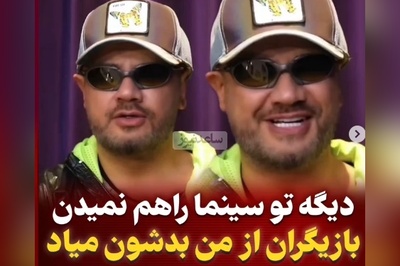علی صادقی: دستمزدهایی برای من پیشنهاد میدن که با دلار 8 هزار تومنی حساب شده؛ بازیگران وقتی میفهمن من توی فیلمی هستم قرارداد نمیبندن چون...+ویدیو