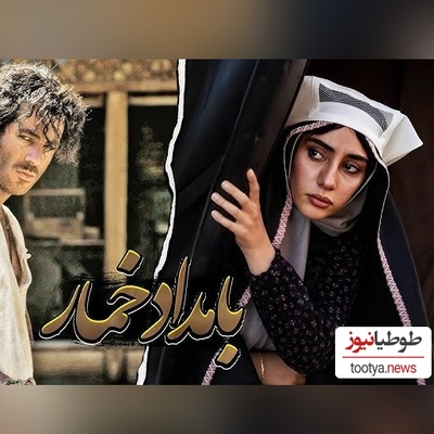 نگاه‌های عاشقانه ترلان پروانه و نوید پورفرج در سریال بامداد خمار؛ عشق آتشین محبوبه به رحیم که هوش از سرش برد و...