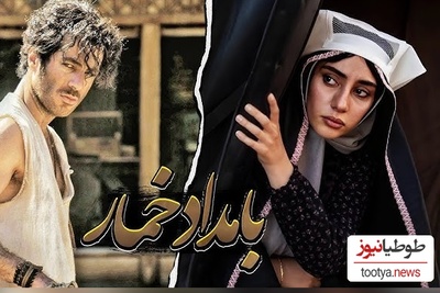 نگاه‌های عاشقانه ترلان پروانه و نوید پورفرج در سریال بامداد خمار؛ عشق آتشین محبوبه به رحیم که هوش از سرش برد و...