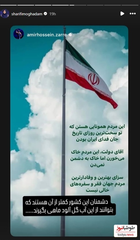 استوری امیرحسین زارع