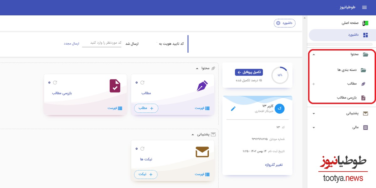 حساب کاربری طوطیانیوز