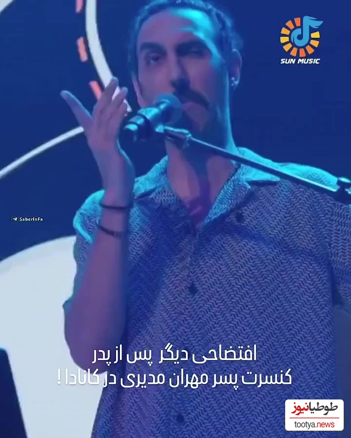 انتقاد بی‌سابقه مردم این‌بار به سوی پسر مهران مدیری بخاطر شکلک درآوردن عجیب و غریب در کنسرتش در کانادا!