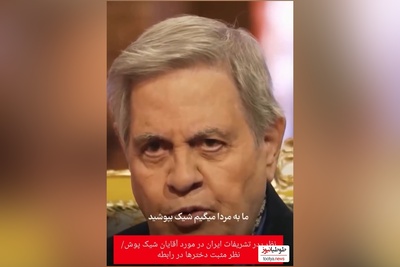 پدر تشریفات ایران:آقایون با این روش ها از دختر مورد علاقتون دلبری کنین+ فیلم