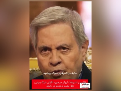 پدر تشریفات ایران:آقایون با این روش ها از دختر مورد علاقتون دلبری کنین+ فیلم