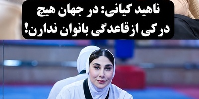 بهاره افشاری و ناهید کیانی؛ دو زن، یک تابو و روایتی که همه را شوکه کرد