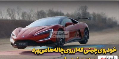 (ویدیو) عجیبترین ماشین چینی که میتواند بپرد!