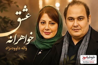 دلتنگی زهرا داوودنژاد برای برادرش رضا؛ «حیف شد...»