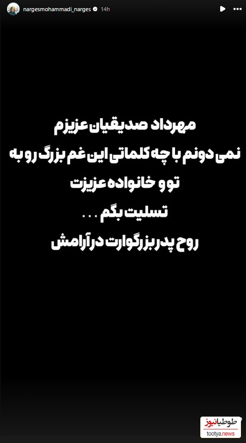 استوری نرگس محمدی