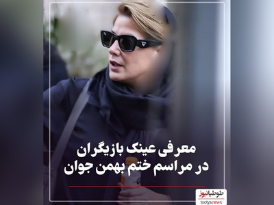 غوغای استایل شیک هنرمندان در مراسم ختم پدر رامبد جوان مزین به عینک آفتابی های میلیونی: از حامد بهداد و طناز طباطبایی تا فاطیما بهارمست و حامد آهنگی و امیرحسین رستمی