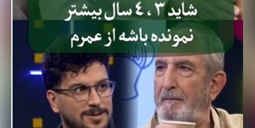 وقتی دل فرهاد آئیش از این دنیا پُره: دلم میخواد زودتر بمیرم!+ویدیو