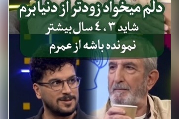 وقتی دل فرهاد آئیش از این دنیا پُره: دلم میخواد زودتر بمیرم!+ویدیو