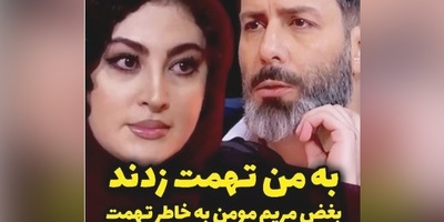 اشک‌های مریم مومن این چنین در گفتگو با مجید واشقانی بخاطر تهمت ناحق سرازیر شد؛ پولهامو جمع کرده بودم و با مامانم....+ویدیو