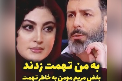 اشک‌های مریم مومن این چنین در گفتگو با مجید واشقانی بخاطر تهمت ناحق سرازیر شد؛ پولهامو جمع کرده بودم و با مامانم....+ویدیو