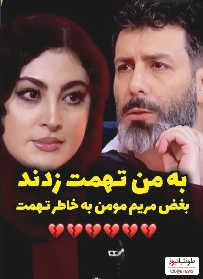 اشکهای مریم مومن این چنین در گفتگو با مجید واشقانی بخاطر تهمت ناحق سرازیر شد؛ پولهامو جمع کرده بودم و با مامانم....+ویدیو