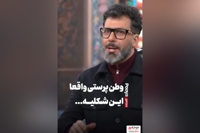 عشق به وطن و وطن پرستی به سبک مجید واشقانی+ فیلم