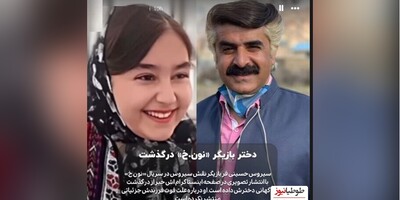 خبر تلخ امروز/ ویدیوی جگرسوز سیروس سریال "نون خ" برای درگذشت دختر نوجوان و نازش/ +عکس سیروس حسینی‌فر در کنار همسر جوان و دختر خوش‌خنده‌شون