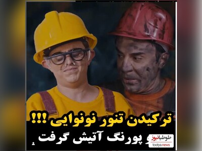 (ویدئو) فاجعه در نانوایی عمو پورنگ آتیش گرفت!/ ترکیدن تنور نونوایی