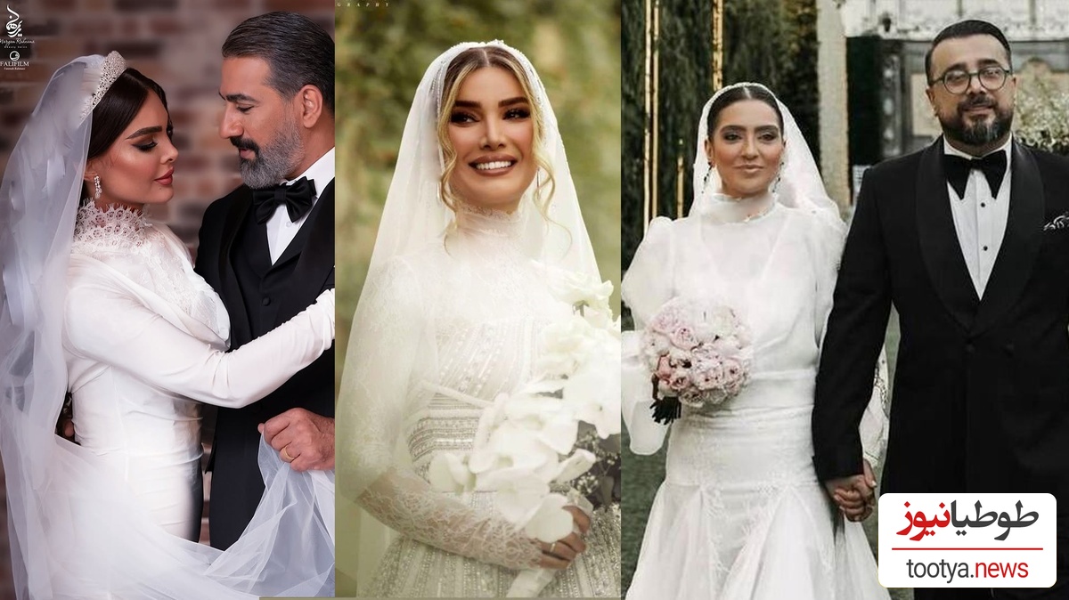 مقایسه لباس عروس هنرمندان ایرانی/ مونا کرمی، نیلوفر پارسا، متین ستوده، مینا مختاری، مهسا طهماسبی و.../ نمایش شکوه در عین ظرافت و سادگی