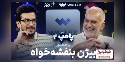 تراپی؟ نه ممنون، مصاحبه خنده‌دار امیرحسین قیاسی و بیژن بنفشه‌خواه رو میبینم/ همیشه پای مهران غفوریان در میان است