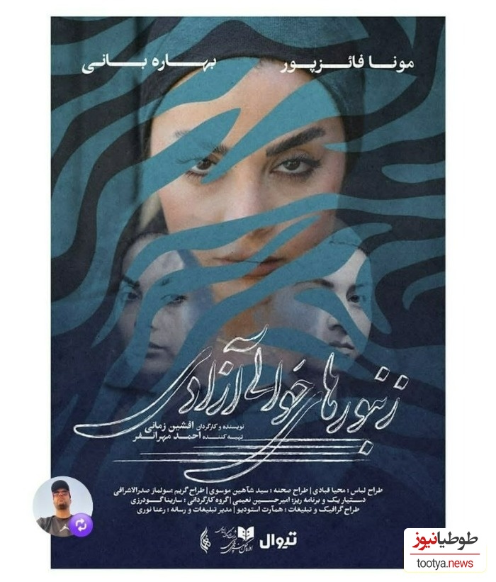همکاری همسر ارسطو پایتخت با خواهر بهنام بانی