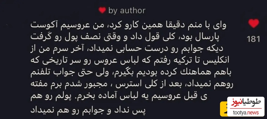 متن شکایت علیه پدرام علیزاده