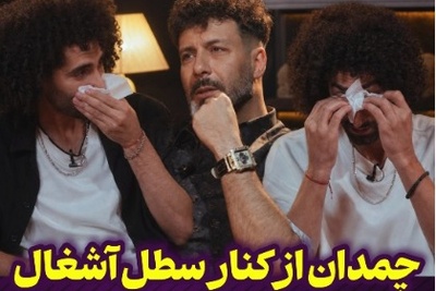 تماشا کنید| اشک‌های بی‌اختیار بازیگران «پایتخت» روی آنتن زنده؛ وقتی رحمان و رحیم برای رفتن به محل فیلمبرداری سریال چمدان کنار سطل آشغال رو برداشتند!