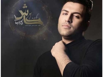 دانلود آهنگ احساسی «کاش»با صدای پویا بیاتی + متن ترانه/کاش بیای بشه کارو نشونه بگیری دل مارو ...