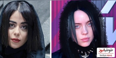 شباهت خیره‌کننده بازیگر زن ایرانی به بیلی آیلیش در روز تولدش/ 36 ساله یا 20 ساله؟ قضاوت با شما!