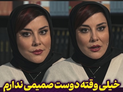 ببینید| چرا آشا محرابی قید همه دوستانش را زد؟ ماجرای عجیب تنهایی خودخواسته‌ای که خانم بازیگر به آن روی آورد..!