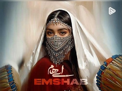 دانلود آهنگ  احساسی «امشب» از گروه ایهام + متن ترانه/ ای داد از آتش چشمانت آن خنده ی مستانت برده همه شب قرار از من
