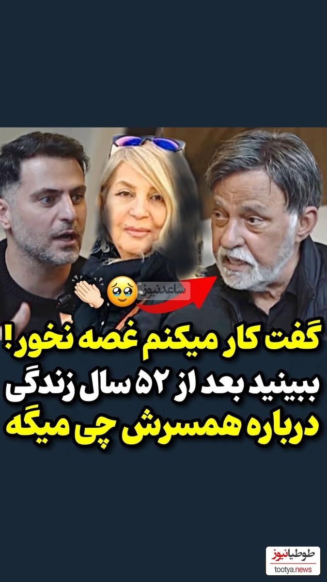 قصه عشق مرتضی عقیلی: من خونه بودم زنم بیرون کار می کرد! تنها زن دنیاست که منو ترتمیز میفرسته پیش بقیه زن ها حسودی نمیکنه! زمانی که خبر دادن زنم زایمان کرده با سر رفتم تو تیر برق...