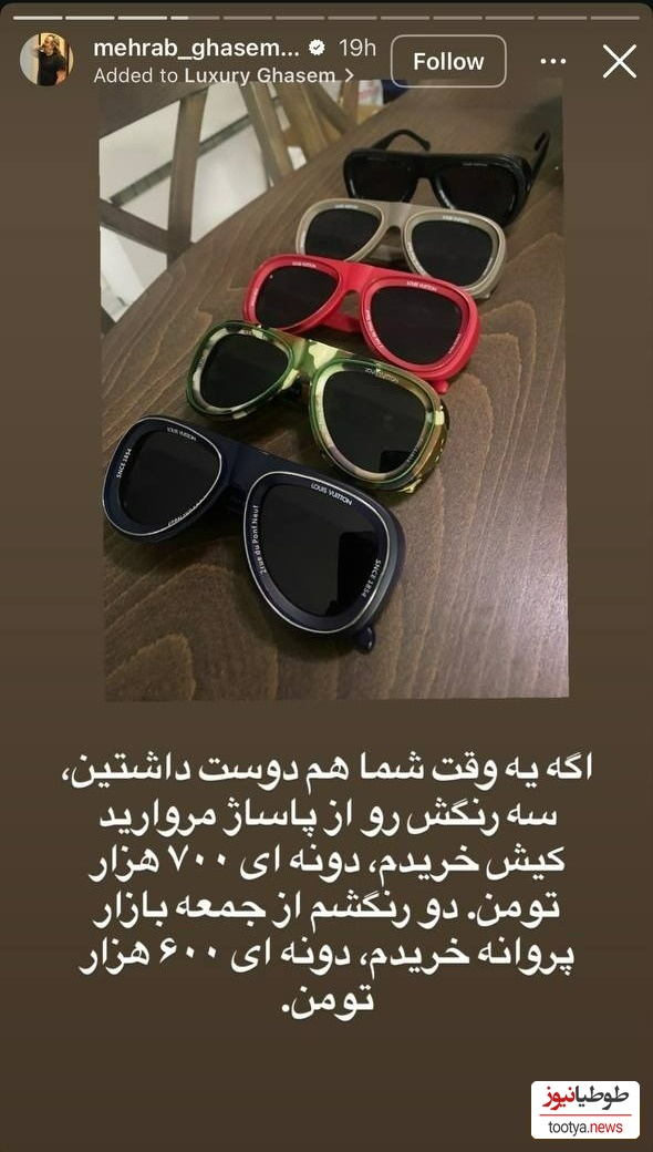 قیمت واقعی عینک مهراب قاسمخانی