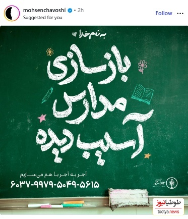 پست چاوشی