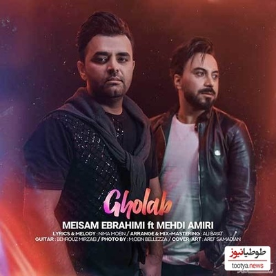 دانلود آهنگ پرطرفدار و جوان‌پسند قلاب از میثم ابراهیمی+ متن ترانه/من دلم تنگه واسه چشمای سیاهت خنده و چالت من دلم تنگه واسه...