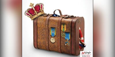 چمدان های پر از جواهرات و عتیقه فرح پهلوی از حق ملت ایران/ دارایی‌های ایران در چمدان خاندان پهلوی