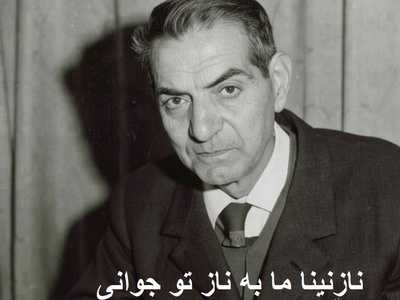 شعرخوانی عاشقانه استاد شهریار برای معشوقه سنگدلش پری:ﻣﻦ ﺑﯿﭽﺎﺭﻩ ﻫﻤﺎﻥ ﻋﺎﺷﻖ ﺧﻮﻧﯿﻦ ﺟﮕﺮﻡ/ نازنینا ما به ناز تو جوانی داده‌ایم...دیگر اکنون با جوانان ناز کن با ما چرا