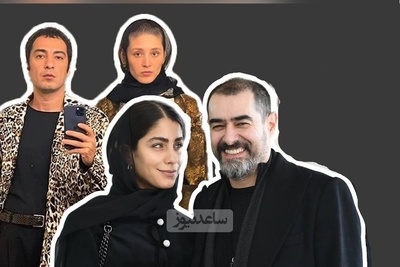 بازیگران و هنرمندان ایرانی با بیشترین اختلاف سنی که زندگی عاشقانه ای با همسرانشان دارند/شهاب حسینی و ساناز ارجمند، محمدرضا گلزار، رامبد جوان و نگار جواهریان، احمد مهرانفر و...