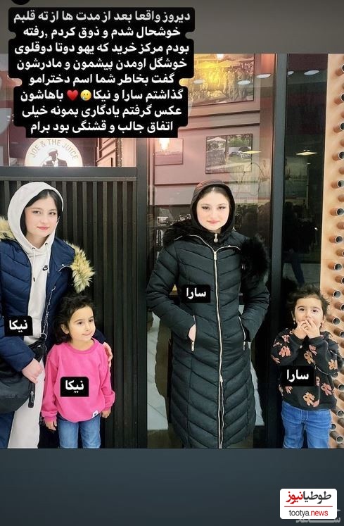 سارا و نیکا فرقانی