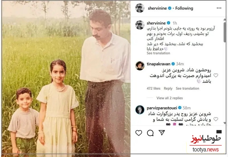 پست شروین حاجی پور