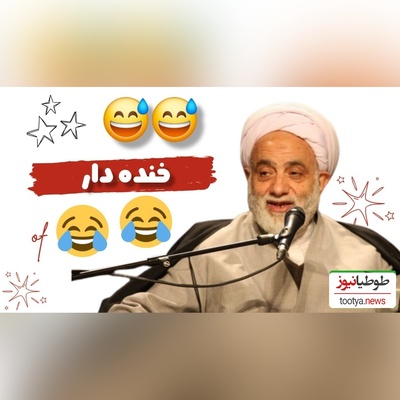 لحظات خنده دار حاج‌آقا قرائتی در برنامه سمت خدا: خاک تو سرت با این نمازت! خدایا اگه مردی اینو قبول کن! 😂 +ویدیو