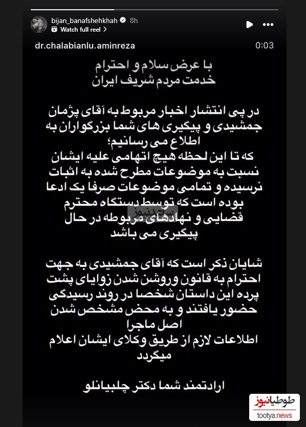 استور بیژن بنفشه خواه