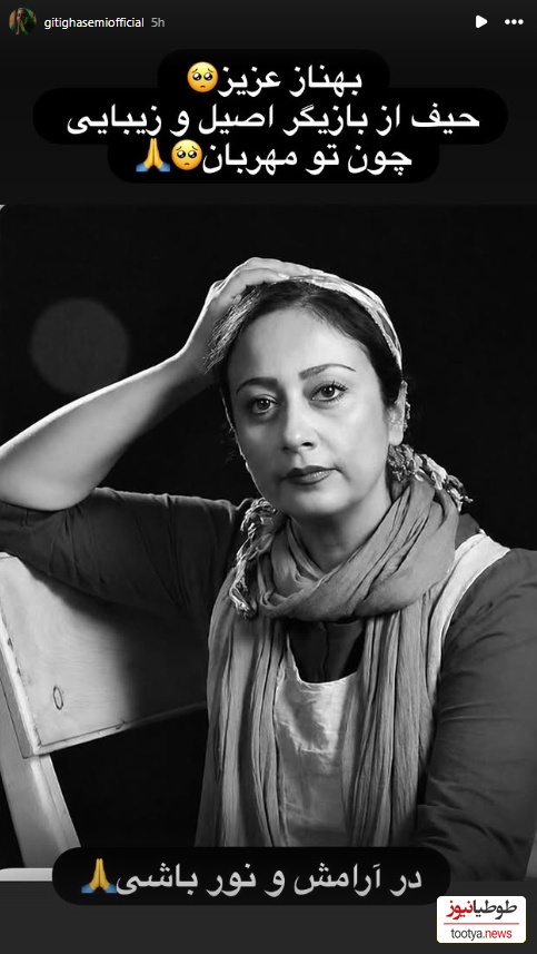 بهناز نازی