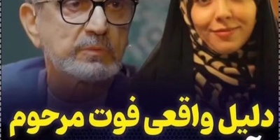 پشت پرده فوت آزاده نامداری از زبان هرمز شجاعی مهر: شنیدم هنگام فوت باردار بود!