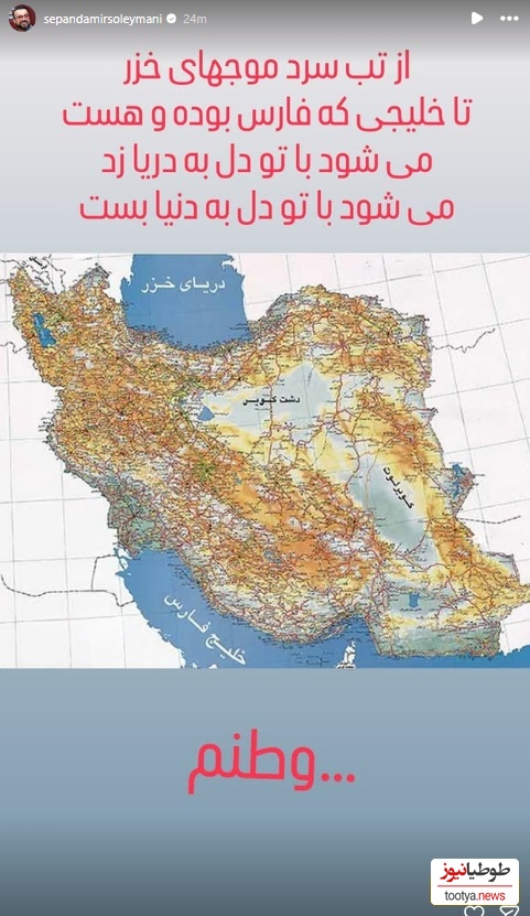 استوری سپند امیرسلیمانی